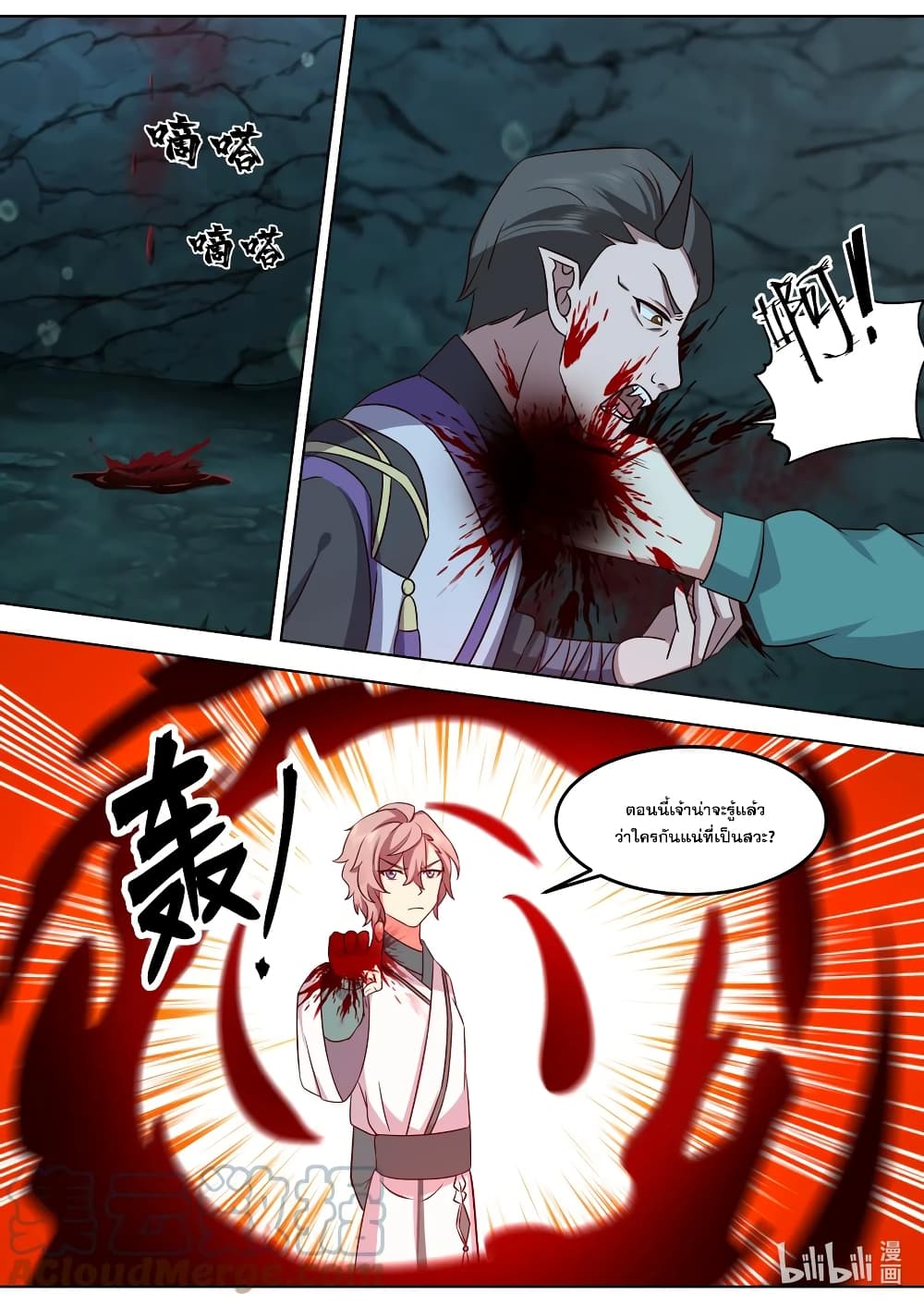 Martial God Asura 690-690