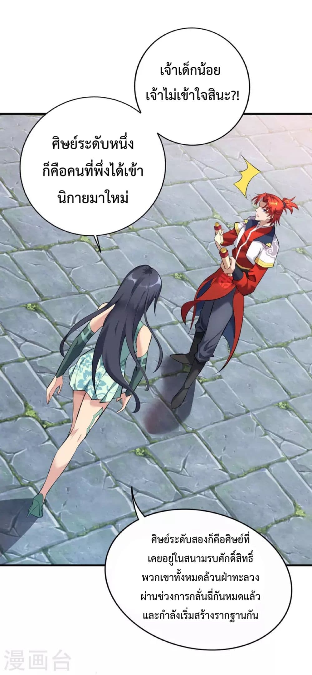 Master Loli is invincible in the world 21-21