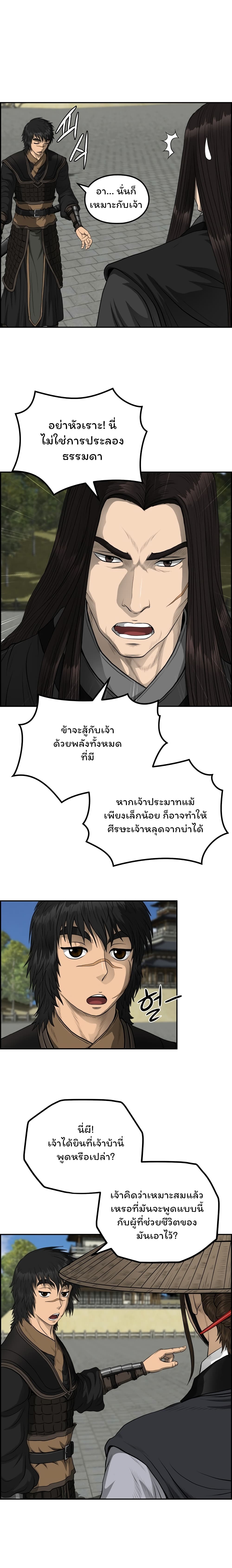 Blade of Winds and Thunders 51-51