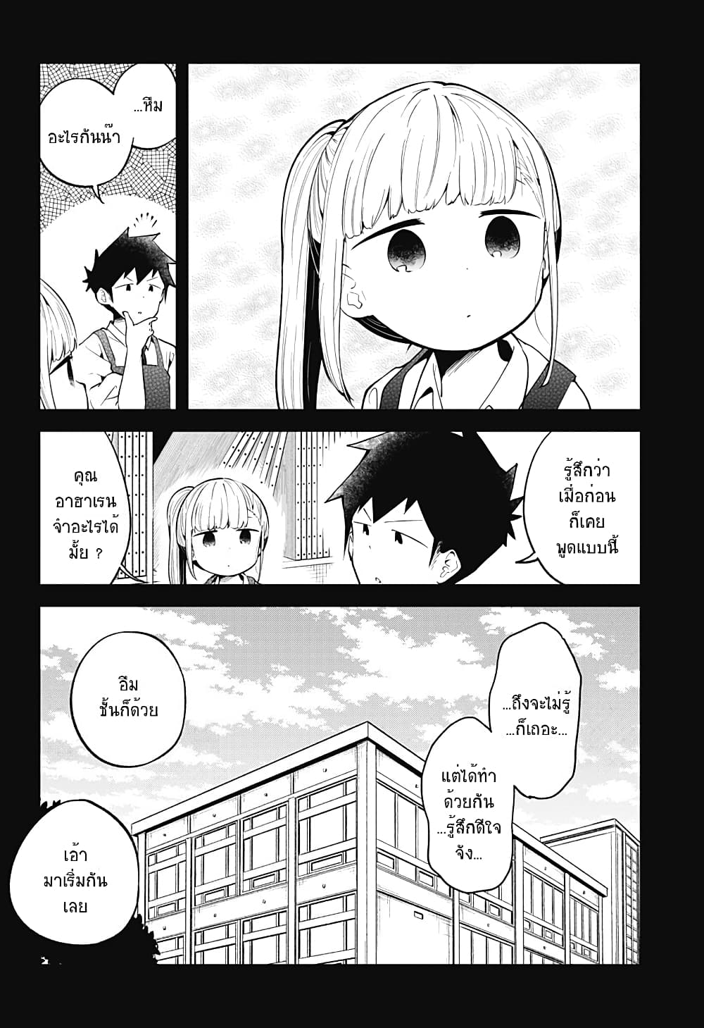 Aharen-san wa Hakarenai 100-100