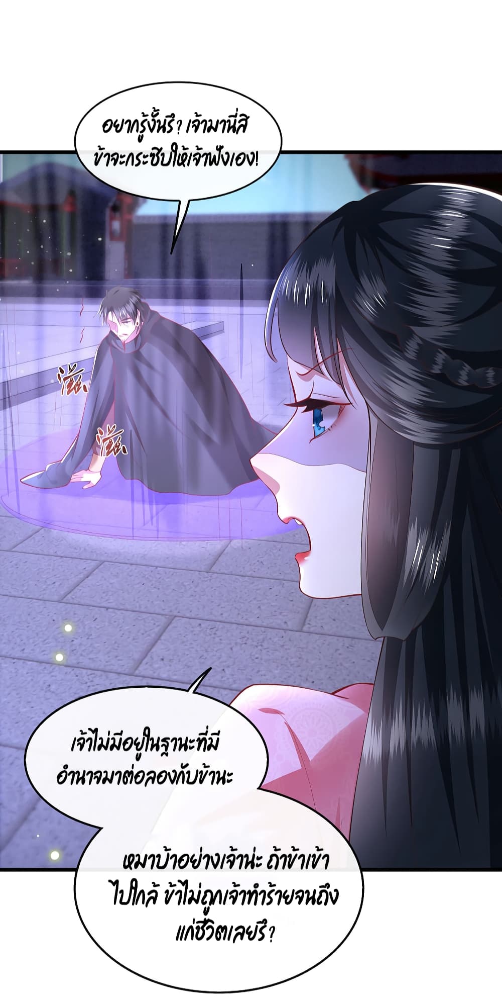 This Princess Lu Ziye รักวุ่นๆของเจ้าหญิงลู่จือเย่ 66-66