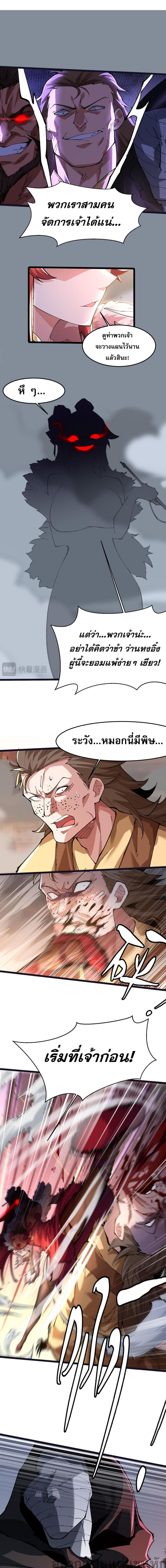 I Have Hundreds of Millions of Years of Cultivation ข้ามีพลังบำเพ็ญหนึ่งล้านปี 5-5
