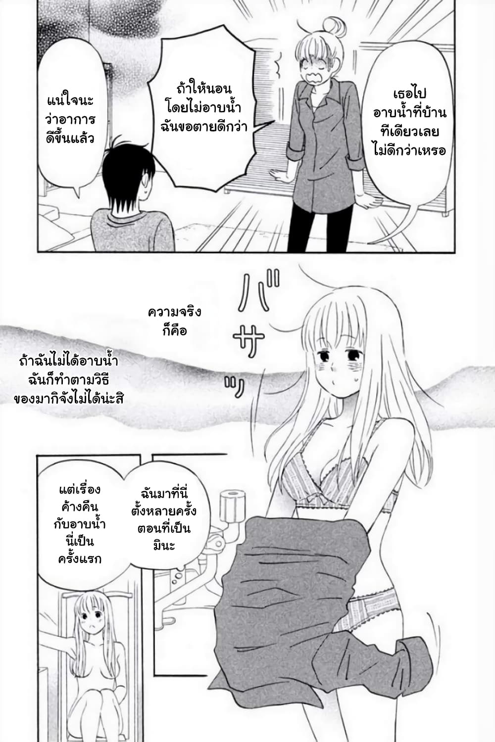 Liar x Liar 20-ได้เวลาลุยแล้ว