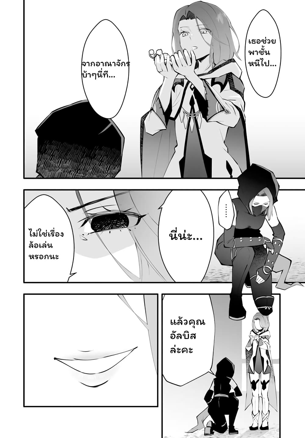 En No Shita No Chikaramocha ขอเพียงแค่คอยสนับสนุนจากเบื้องหลัง 3.2-3.2