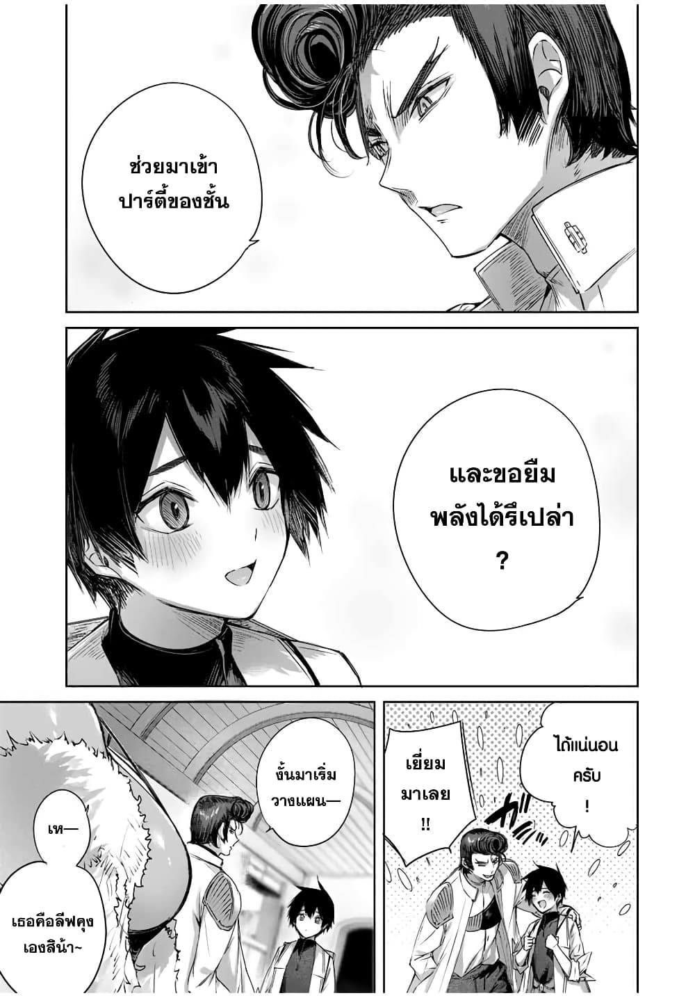 Henkyou no Yakushi, Miyako de S Rank Boukensha to naru เภสัชกรชายแดน กลายเป็นนักผจญภัยแรงก์ S ในเมืองหลวง 26-26