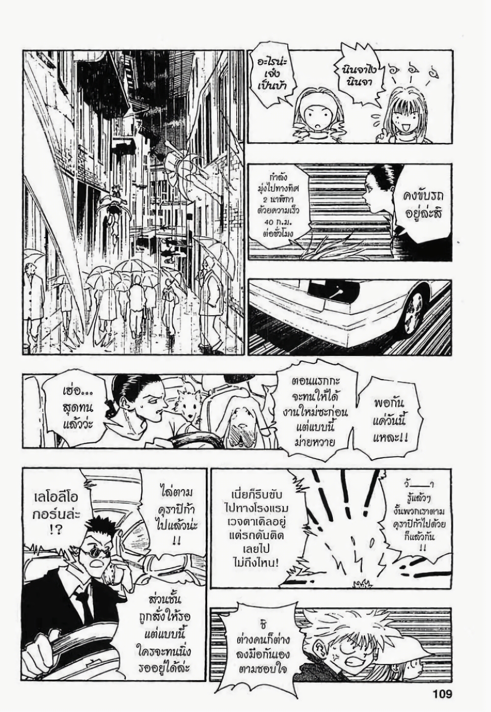 Hunter X Hunter 111-111