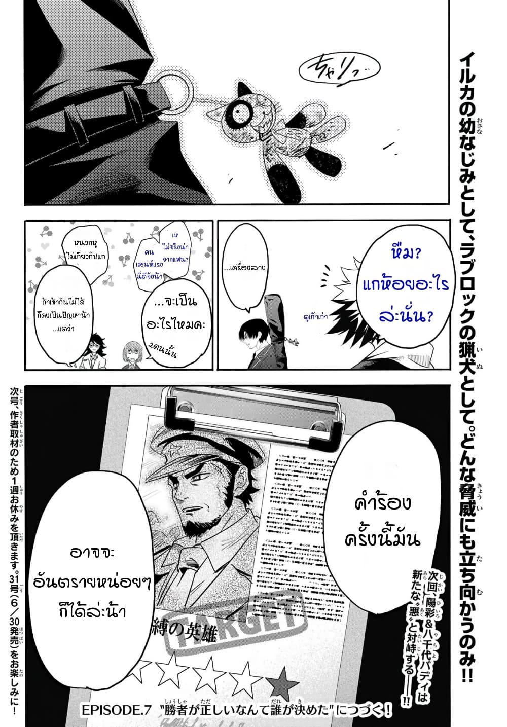Lovelock of Majestic War 6-6
