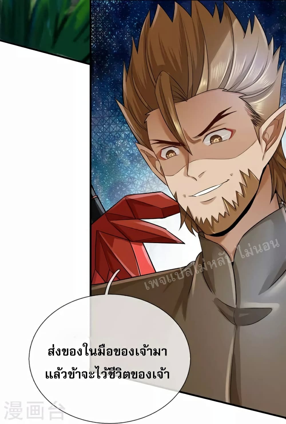 Ultimate Demon King System สุดยอดระบบเจ้าราชันย์ปีศาจ 114-114