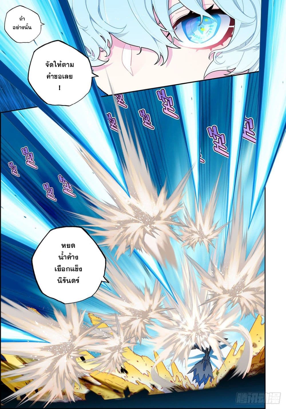 X - Epoch of the Dragon ยุคสมัยแห่งมังกร 103-103
