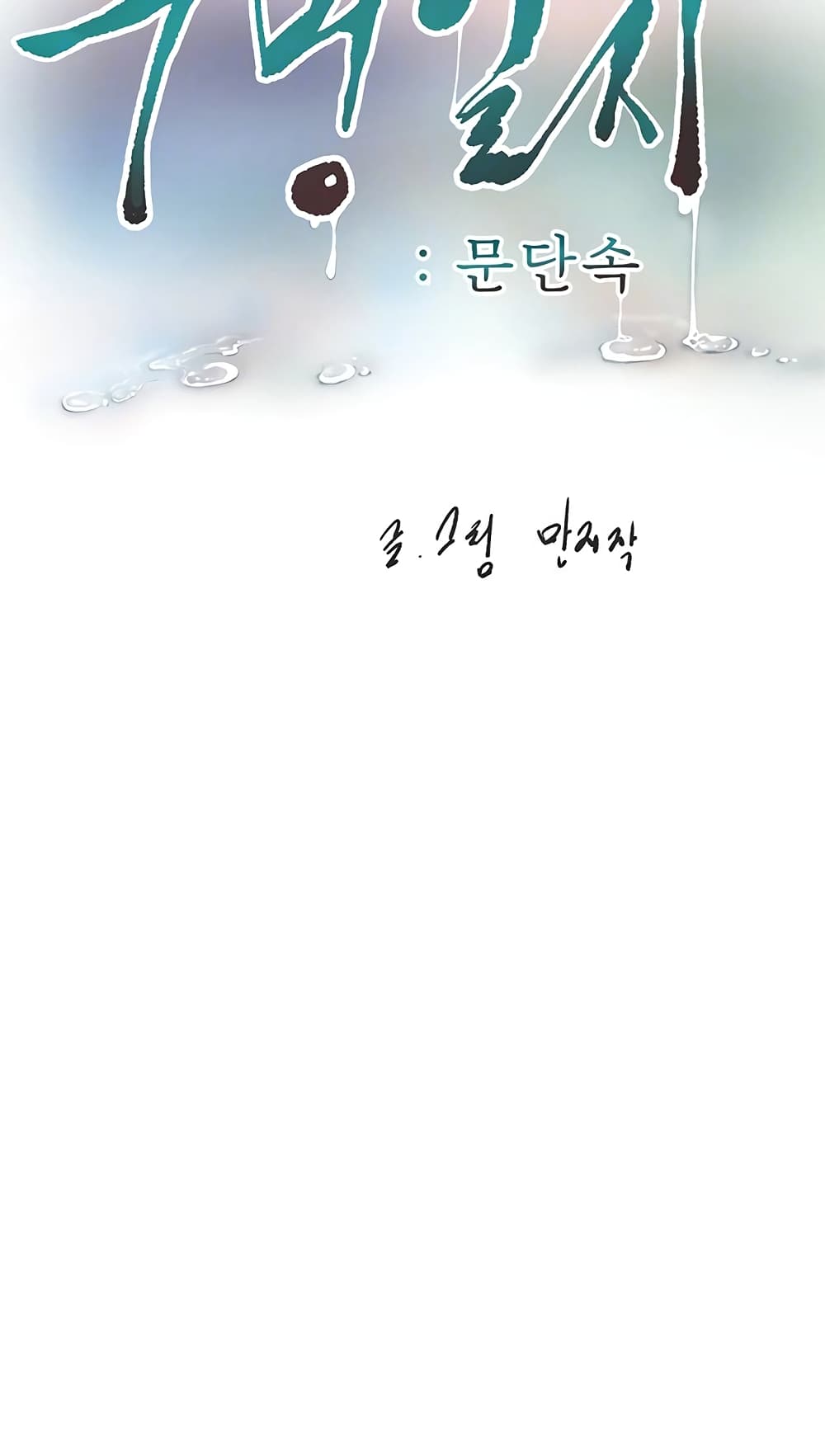 The Hole Diary 44-44