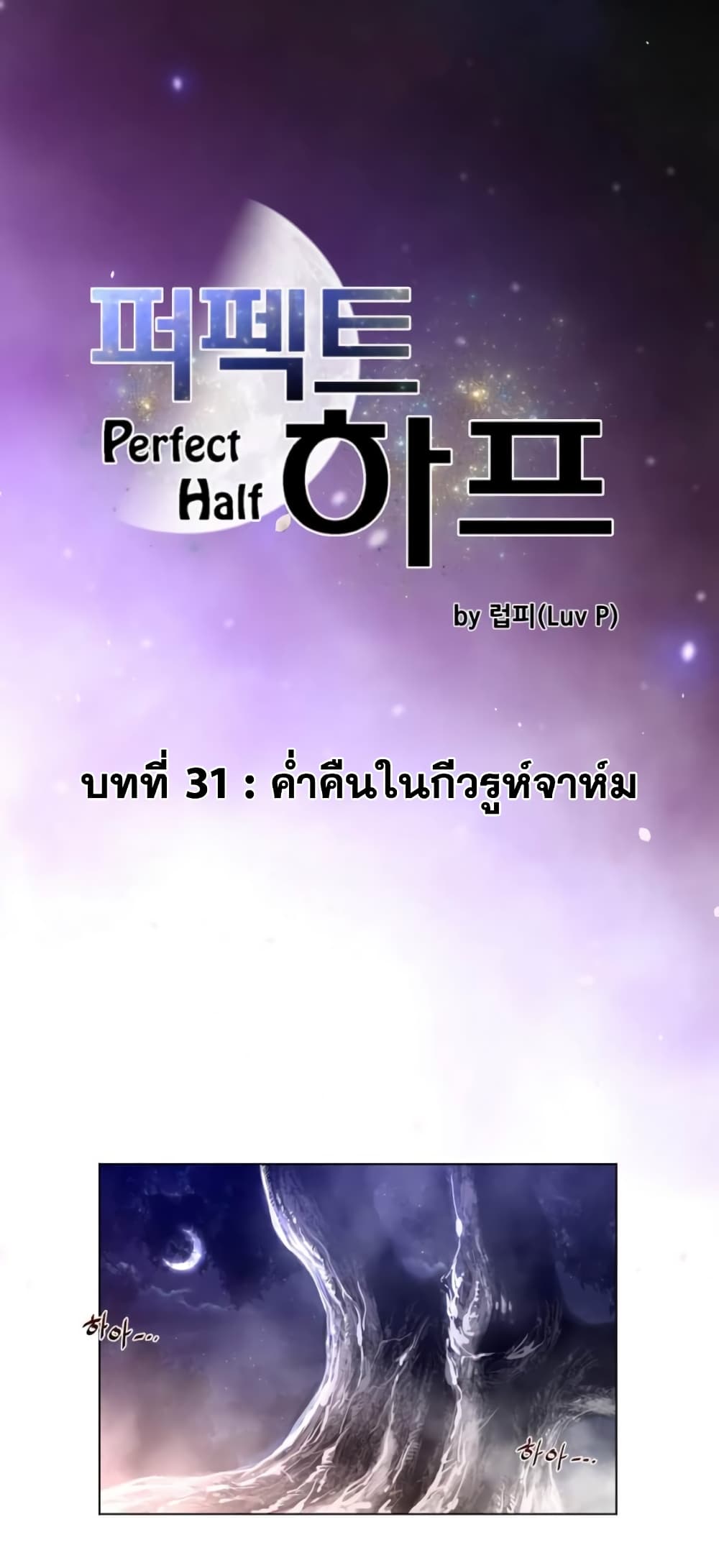 Perfect Half 31-31