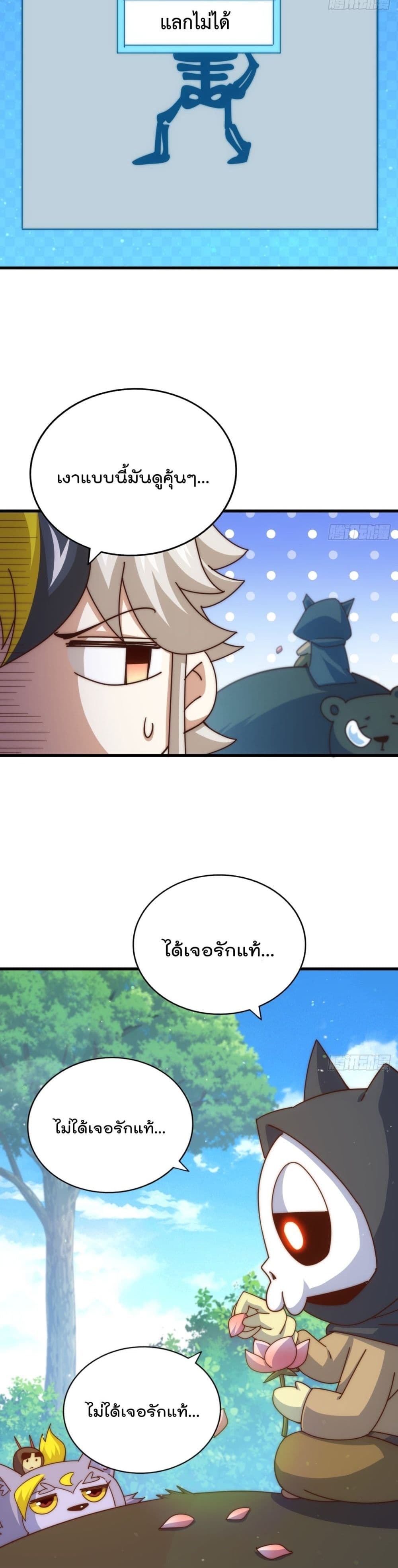 Who is your Daddy? ยอดยุทธ พ่อทุกสถาบัน 183-183