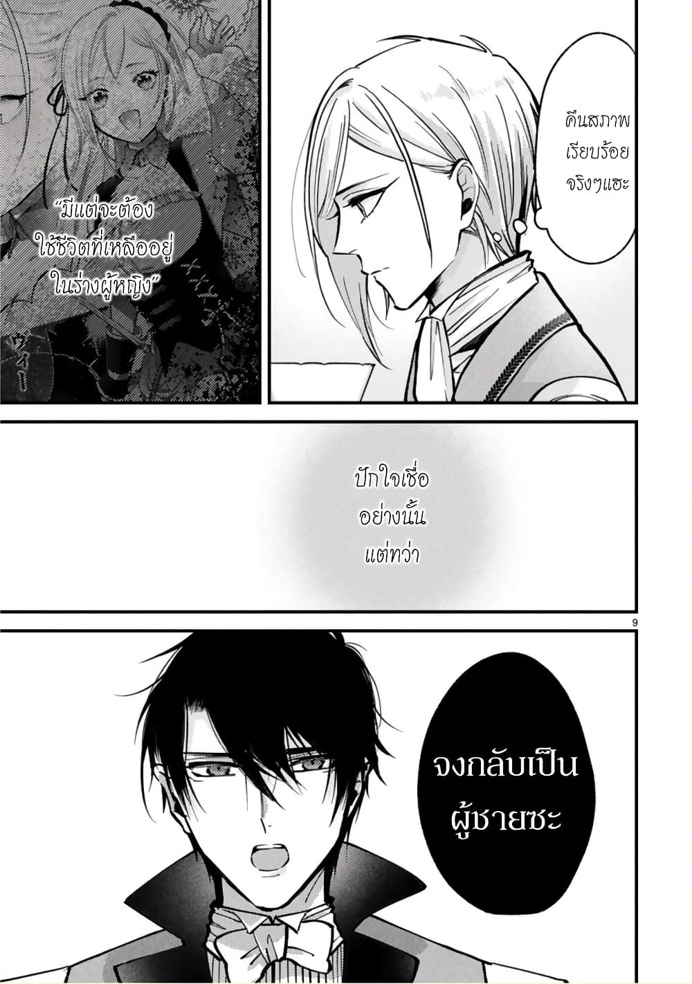 Shinyuu Ouji to Koshiginchaku ~Oshi no Ouji ni Kyuukon Sarete Komattemasu~ 8-ตัวเลือกที่ถูกต้อง