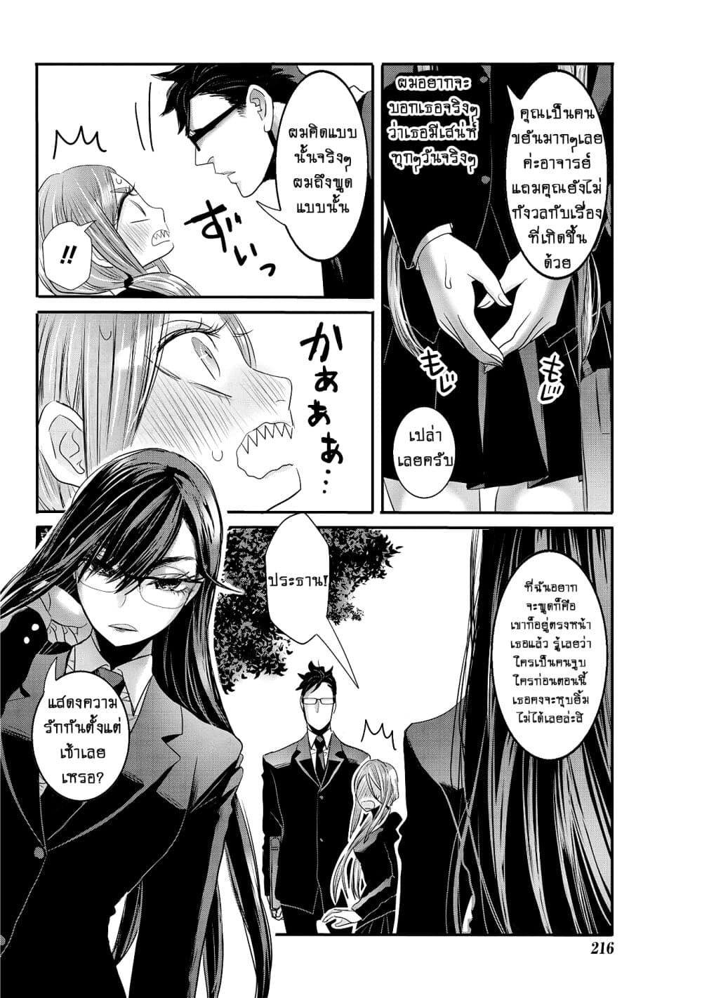 Joshikousei to Seishokushasan นักเรียนสาวซ่าปะทะอาจารย์ 24-24