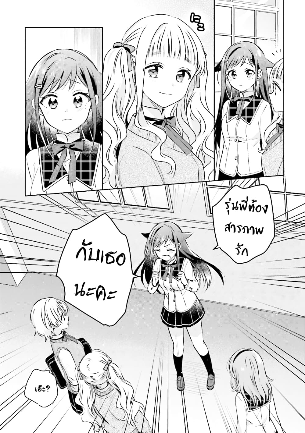Moshi, Koi ga Mieta Nara 7.2-7.2