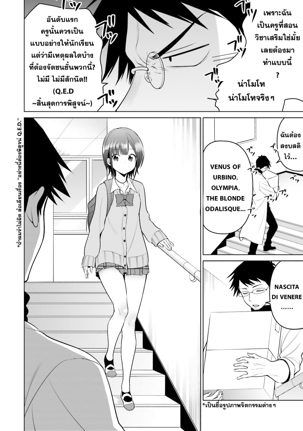 Rin-Chan wa Suezen Shitai ให้รินจังจีบหน่อยสิคะ 2-2