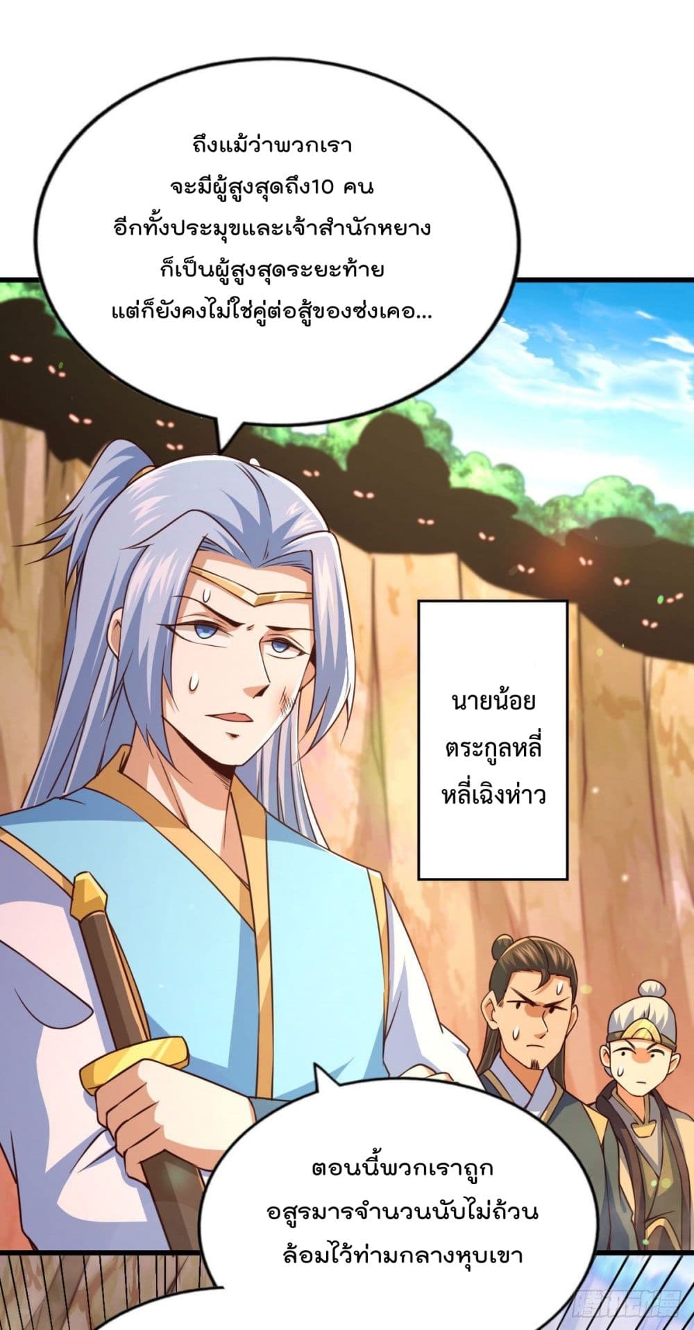 Who is your Daddy? ยอดยุทธ พ่อทุกสถาบัน 79-79