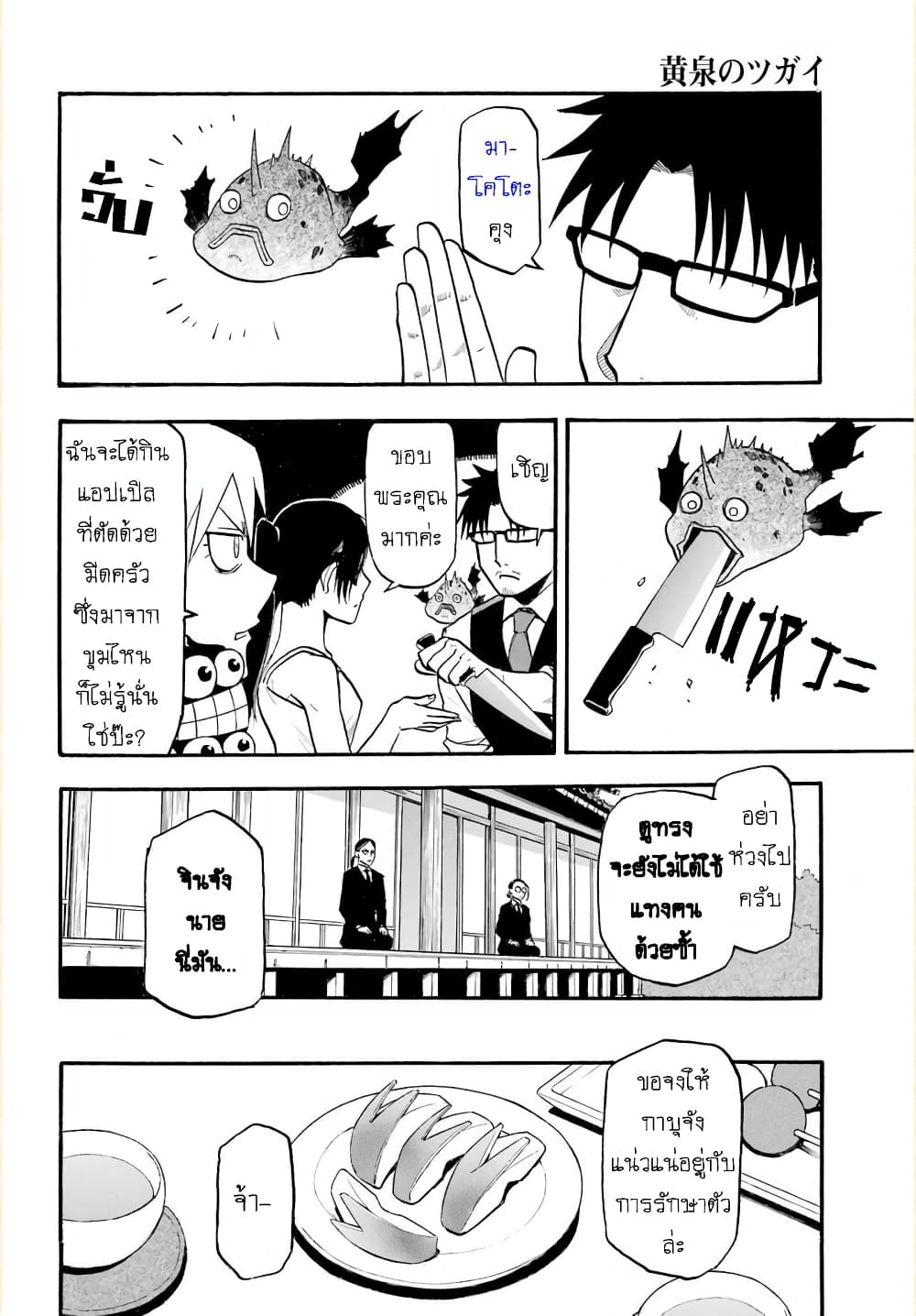 Yomi no Tsugai 4-ไอ และ มาโคโตะ