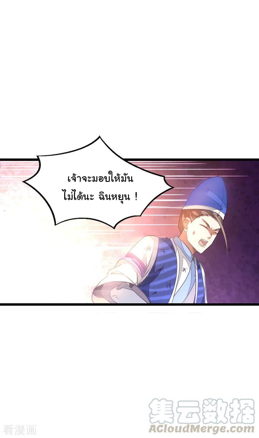Nine Sun God King ราชันย์เทพเก้าสุริยัน 143-143