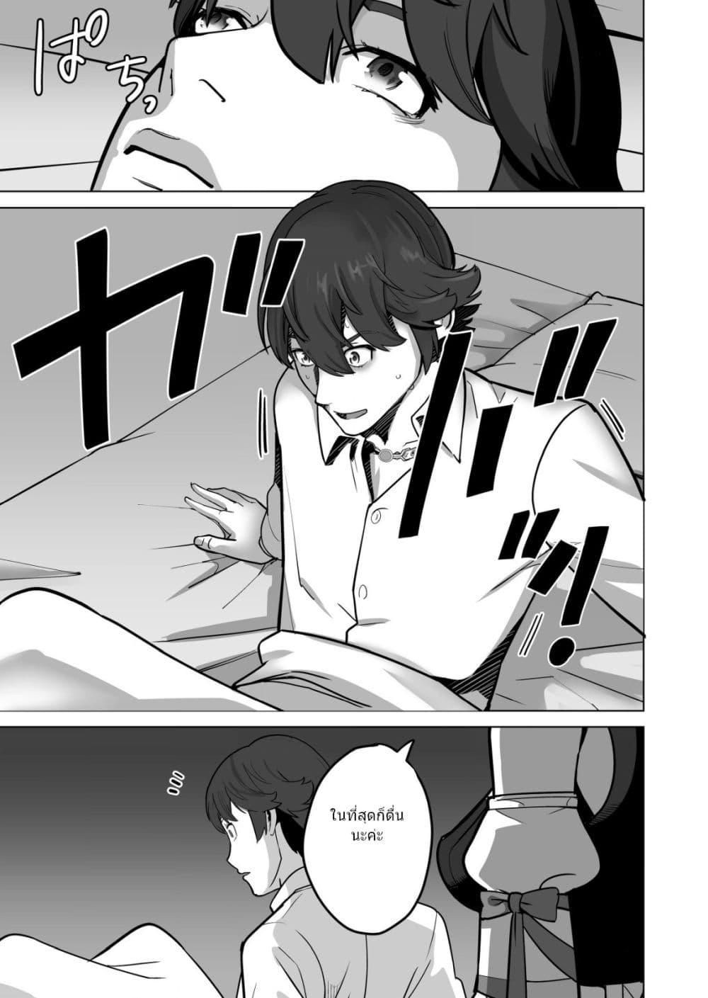 Sen no Sukiru o Motsu Otoko 47.2-47.2