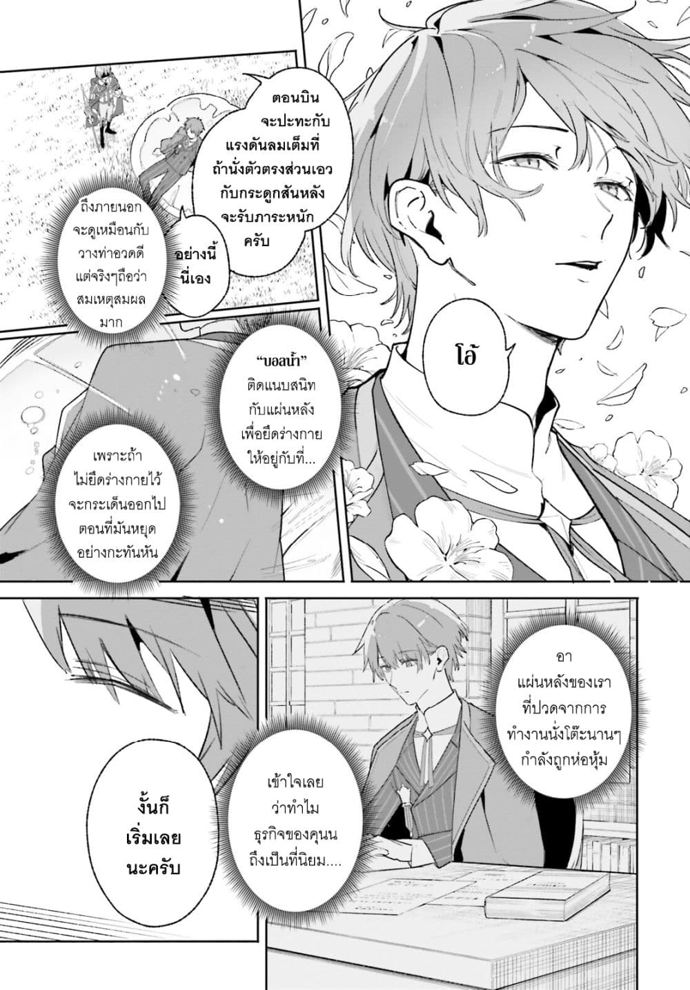 Majutsushi Kunon wa Miete Iru 27-วิธีบินด้วยธาตุน้ำ