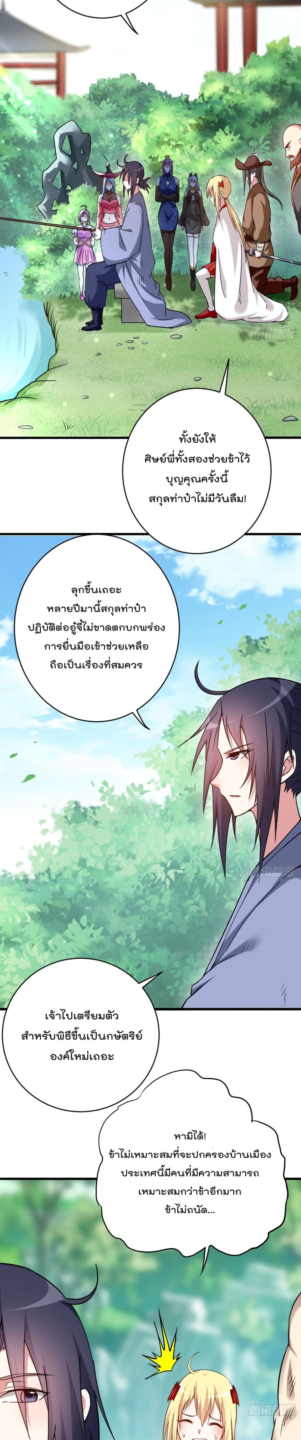 My Disciples Harem is Immortal ฮาเร็มศิษย์สาวสุดแกร่งนี้ของผมนะค้าบ 145-145