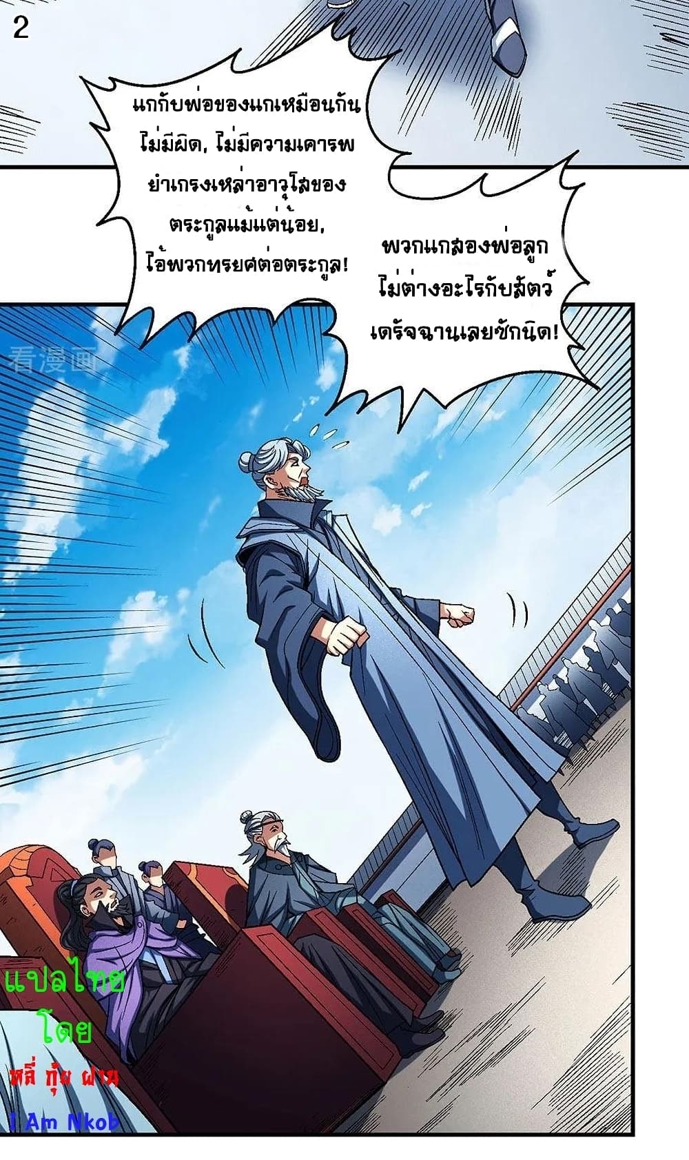 God of Martial Arts 337-337