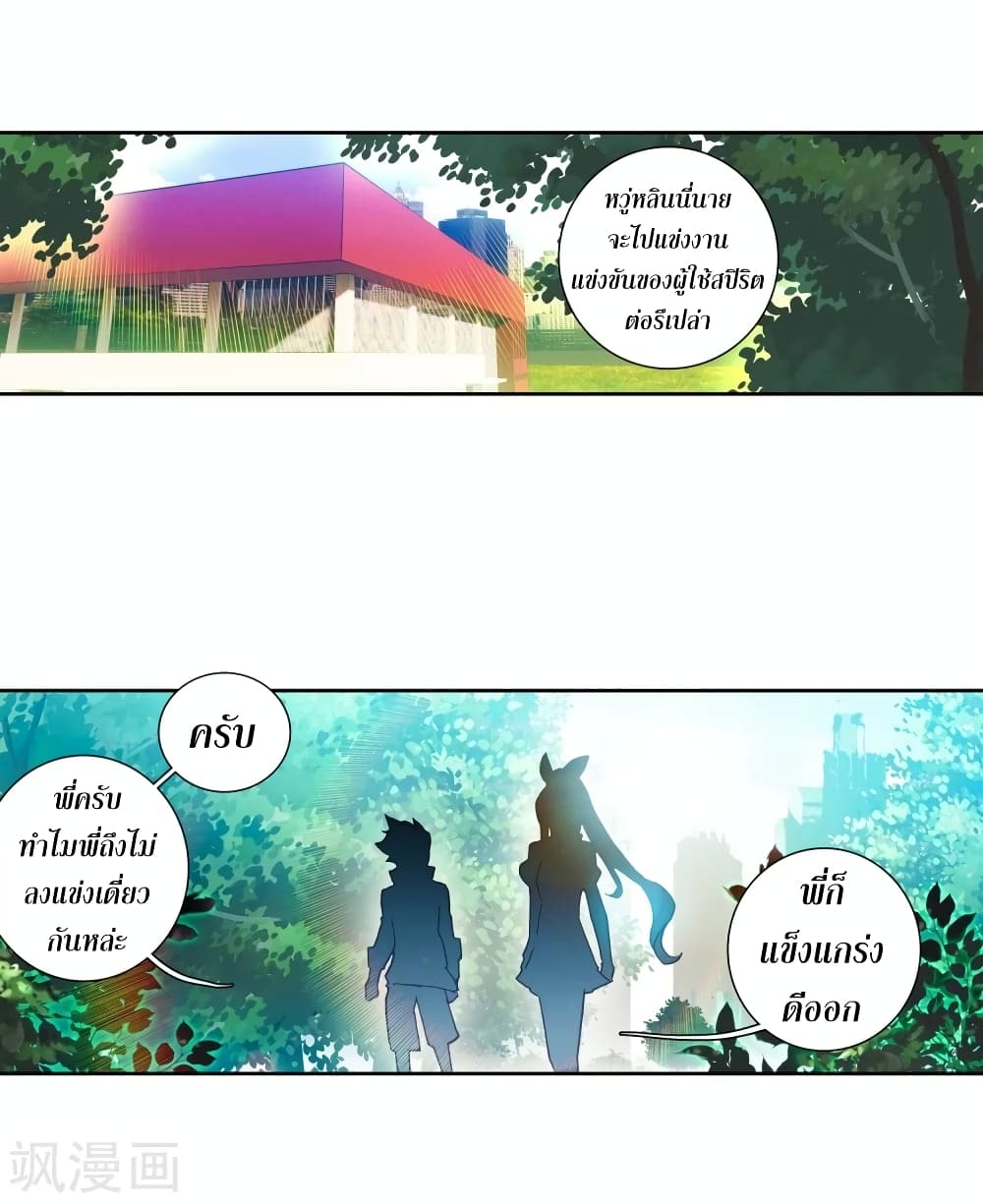 Douluo Dalu 3: The Legend of the Dragon King 110-กระบี่ดวงดาว