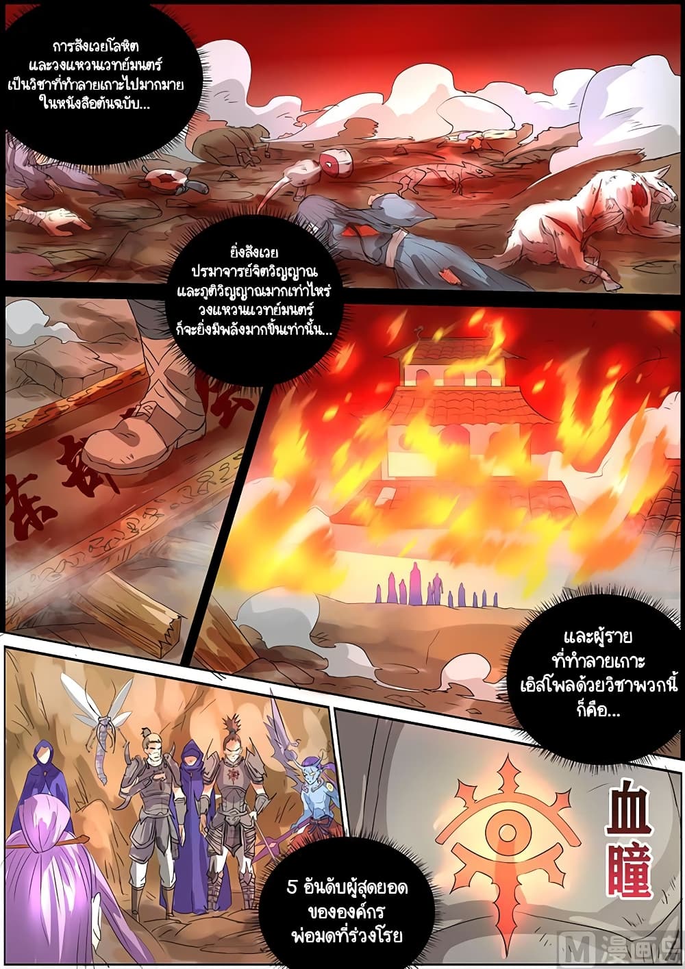 Spirit World King 36-36