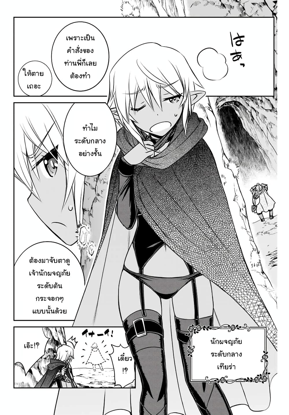 Dame Skill "Jidou Kinou" Ga Kakusei Shimashita 4-4