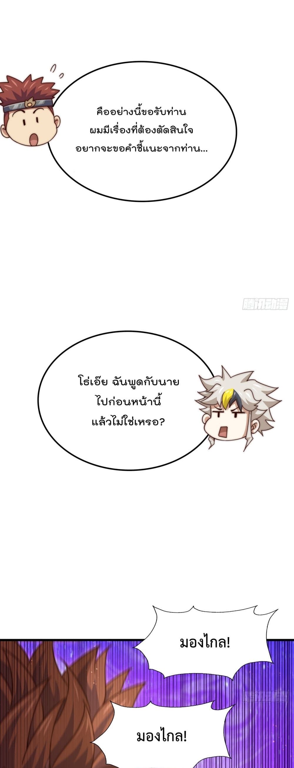 Who is your Daddy? ยอดยุทธ พ่อทุกสถาบัน 189-189