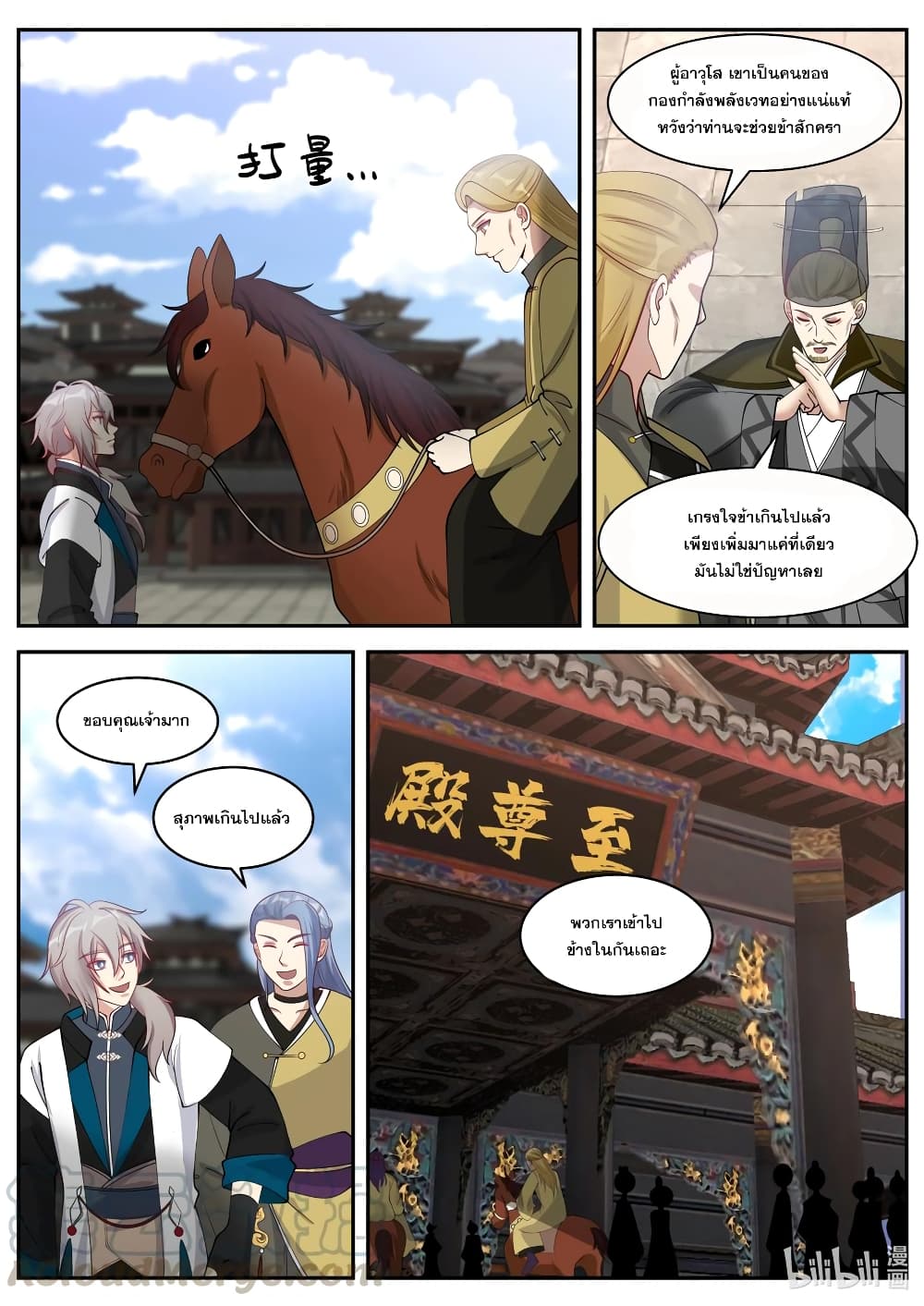 Martial God Asura 274-เคหาสน์จักรพรรดิ