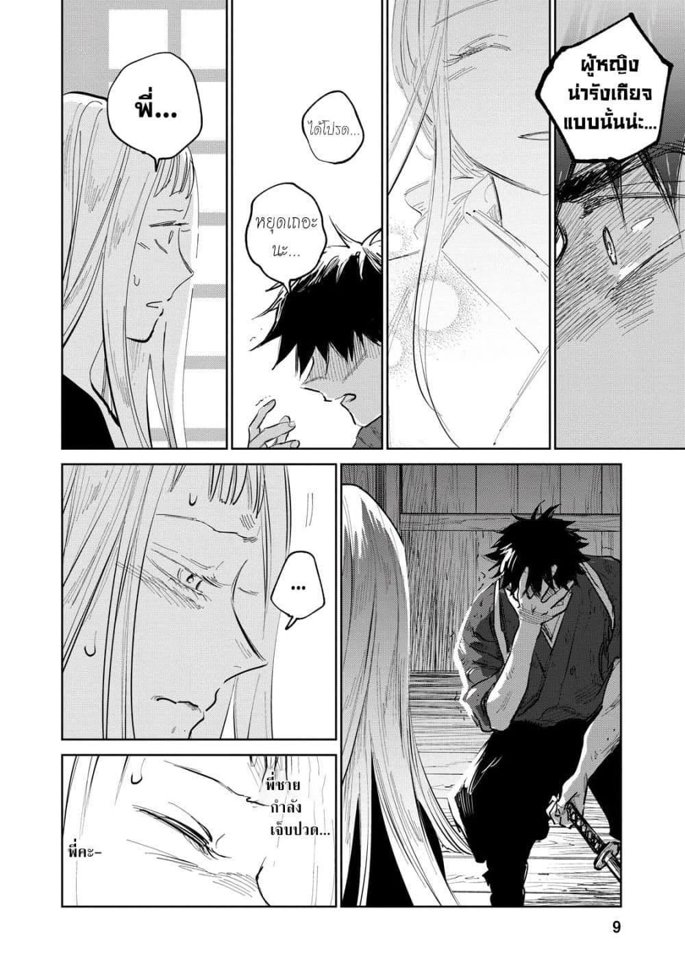 Kijin Gentoushou 8-8