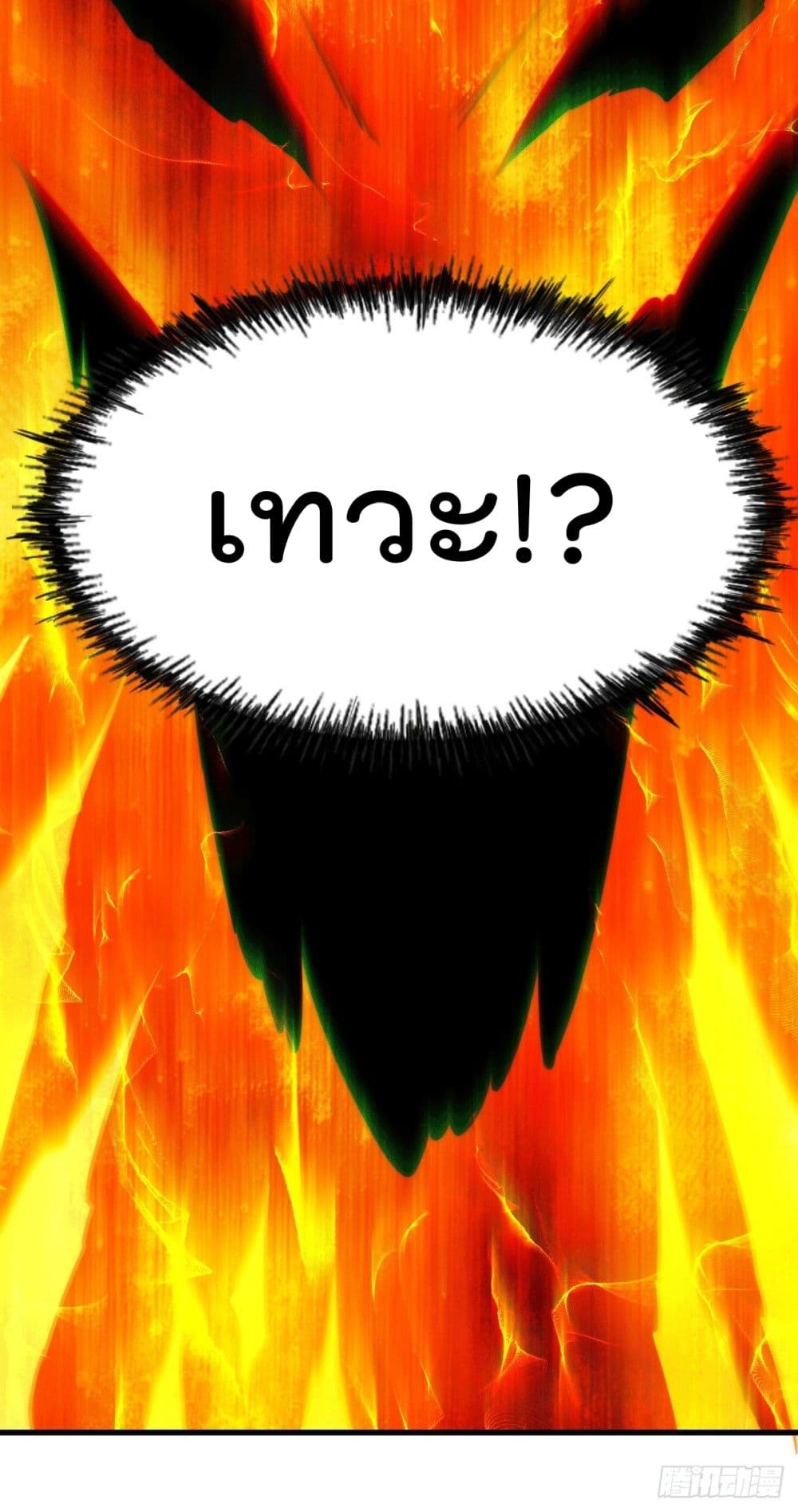 Who is your Daddy? ยอดยุทธ พ่อทุกสถาบัน 77-77