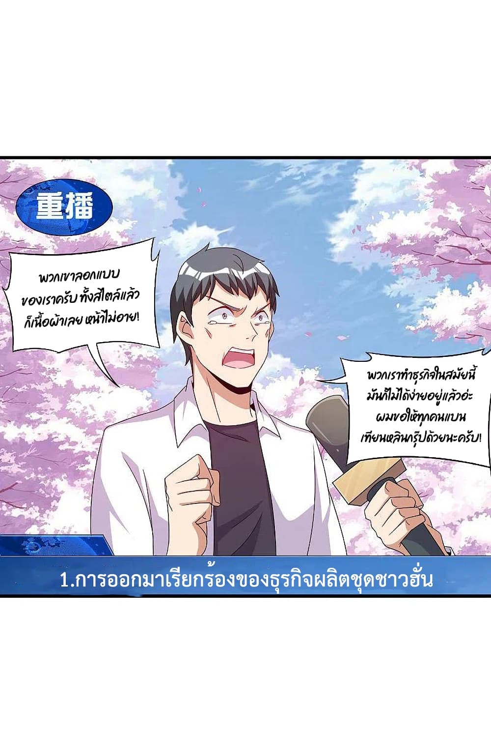 I am The Richest  in The World ข้านี่แหละจะรวยที่สุดในโลก! 244-244