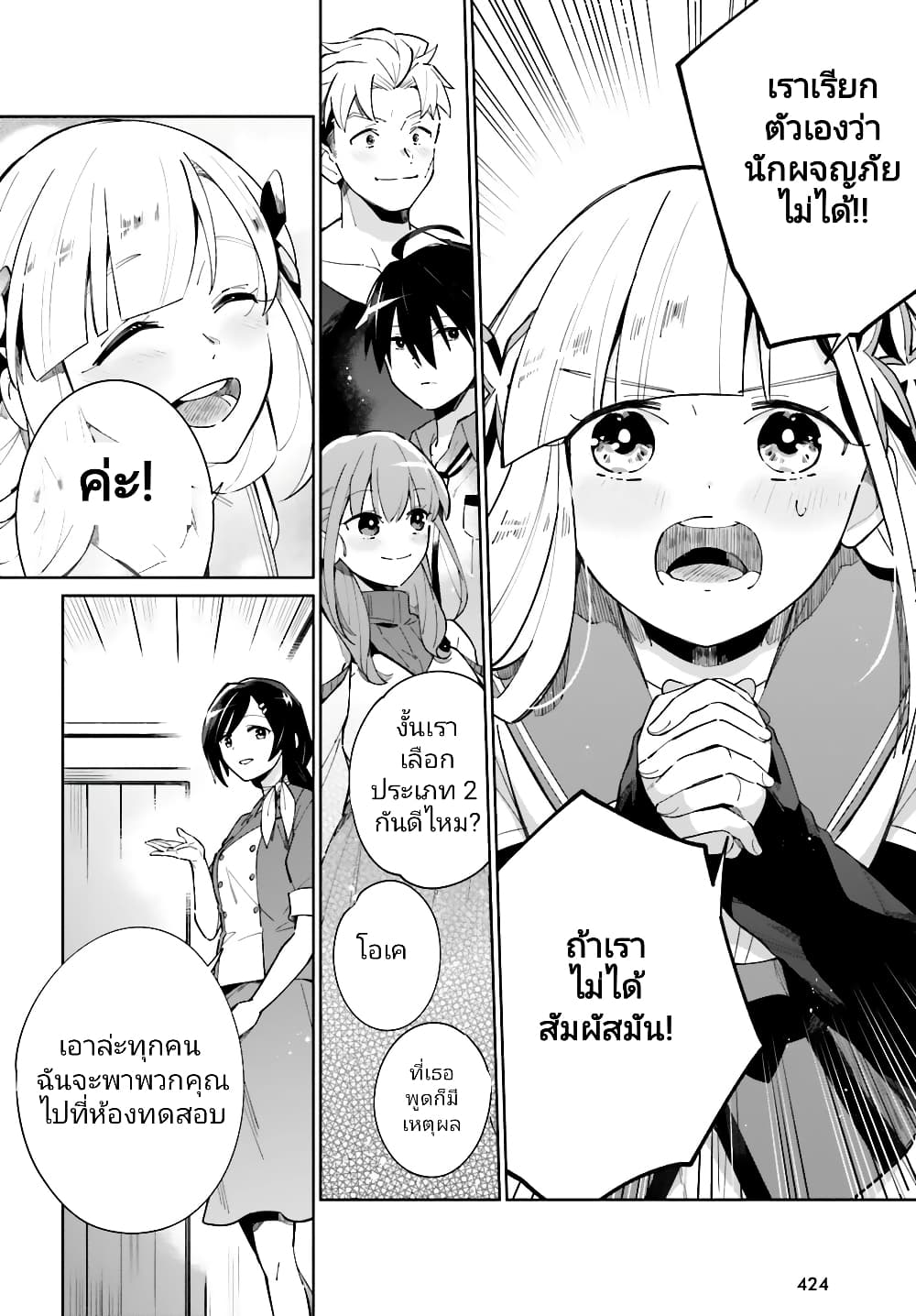Kage no Eiyuu no Nichijou-tan ชีวิตประจำวันของผู้กล้าเงาสุดแกร่ง 12-12