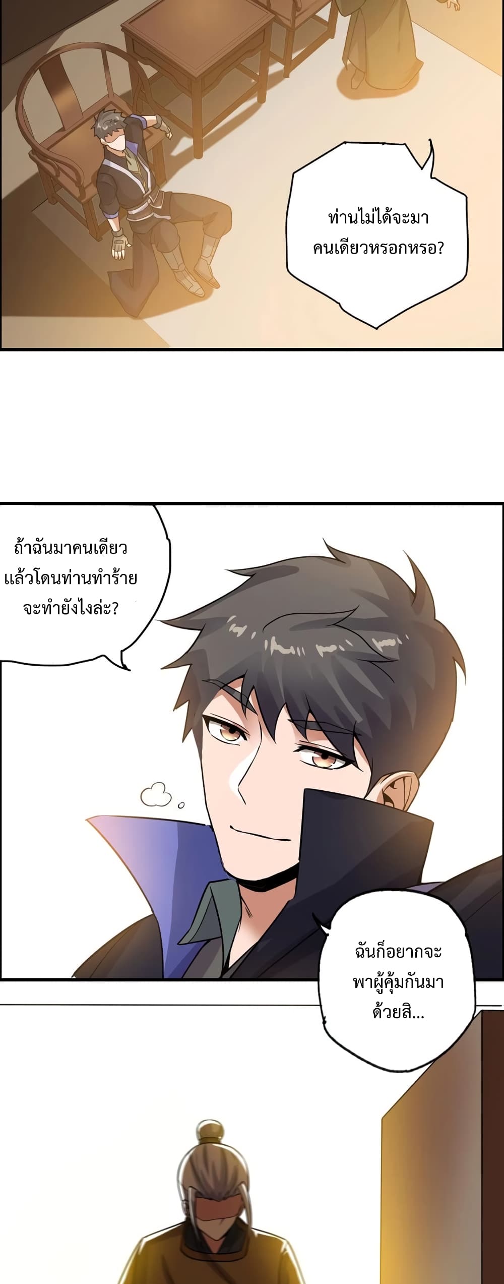 Super Warrior in Another World ทหารเซียนไปหาเมียที่ต่างโลก 183-183