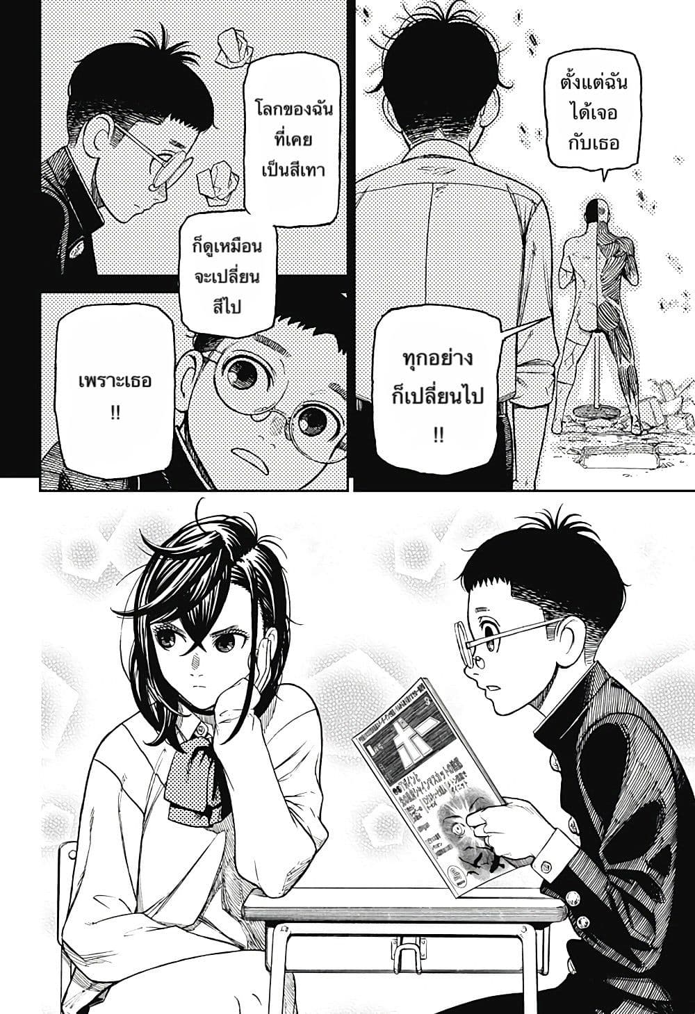 Dandadan 30-อย่ายอมแพ้นะ!
