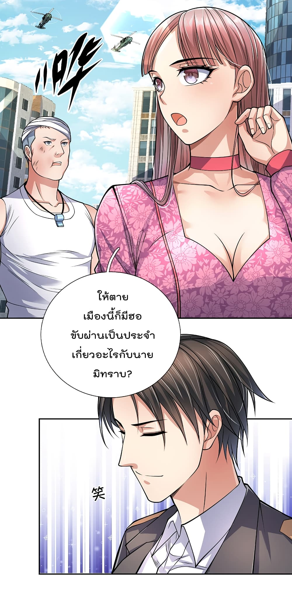 The Legend God of War in The City ตำนานเทพเซียนสงครามไร้พ่ายแห่งนคร 80-80