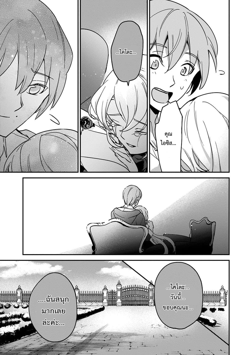 Yuusha Shoukan ni Makikomareta kedo, Isekai wa Heiwa deshita 17.2-17.2