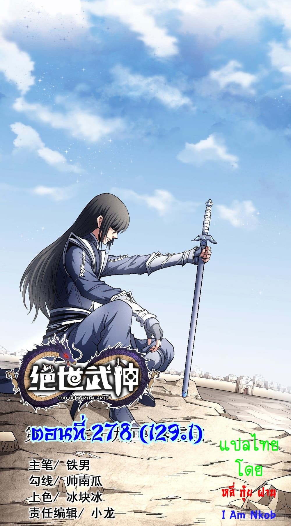 God of Martial Arts 378-378