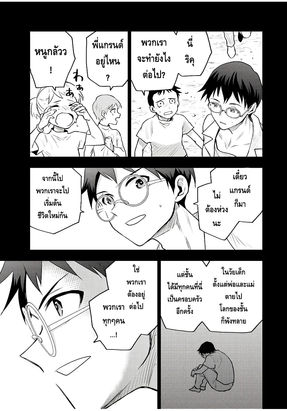 Mikata ga Yowa Sugite Hojo Mahou ni Toushite ita Kyuutei Mahou shi, Tsuihou Sarete Saikyou wo Mezasu 72-72