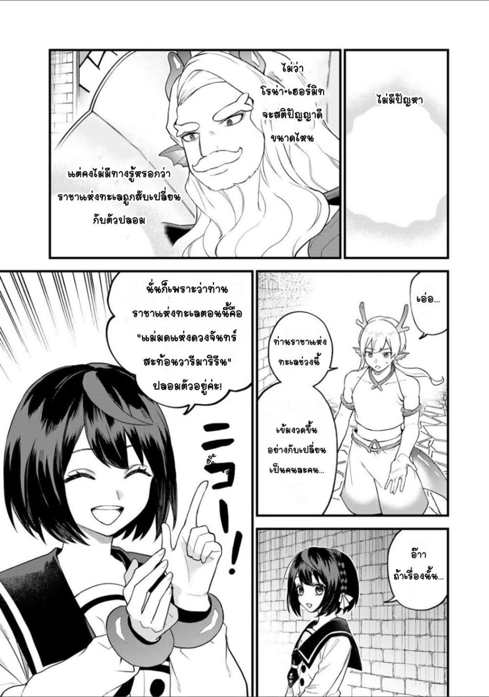 Sekai Saikyou no Majo, Hajimemashita - Watashidake "Kouryaku Saito" wo Mireru Sekai de Jiyuu ni Ikimasu 27-27