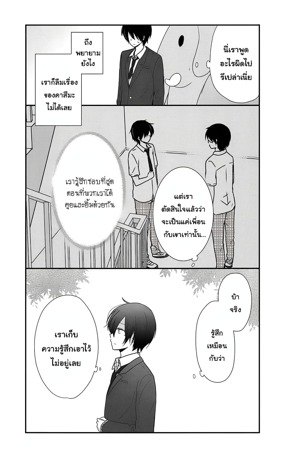 Shishunki Bitter Change 40-รอยร้าว