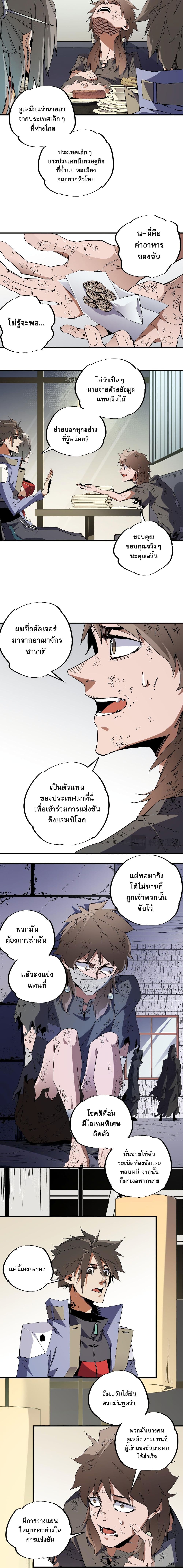Job Changing for the Entire Population: The Jobless Me Will Terminate the Gods ฉันคือผู้เล่นไร้อาชีพที่สังหารเหล่าเทพ 61-61