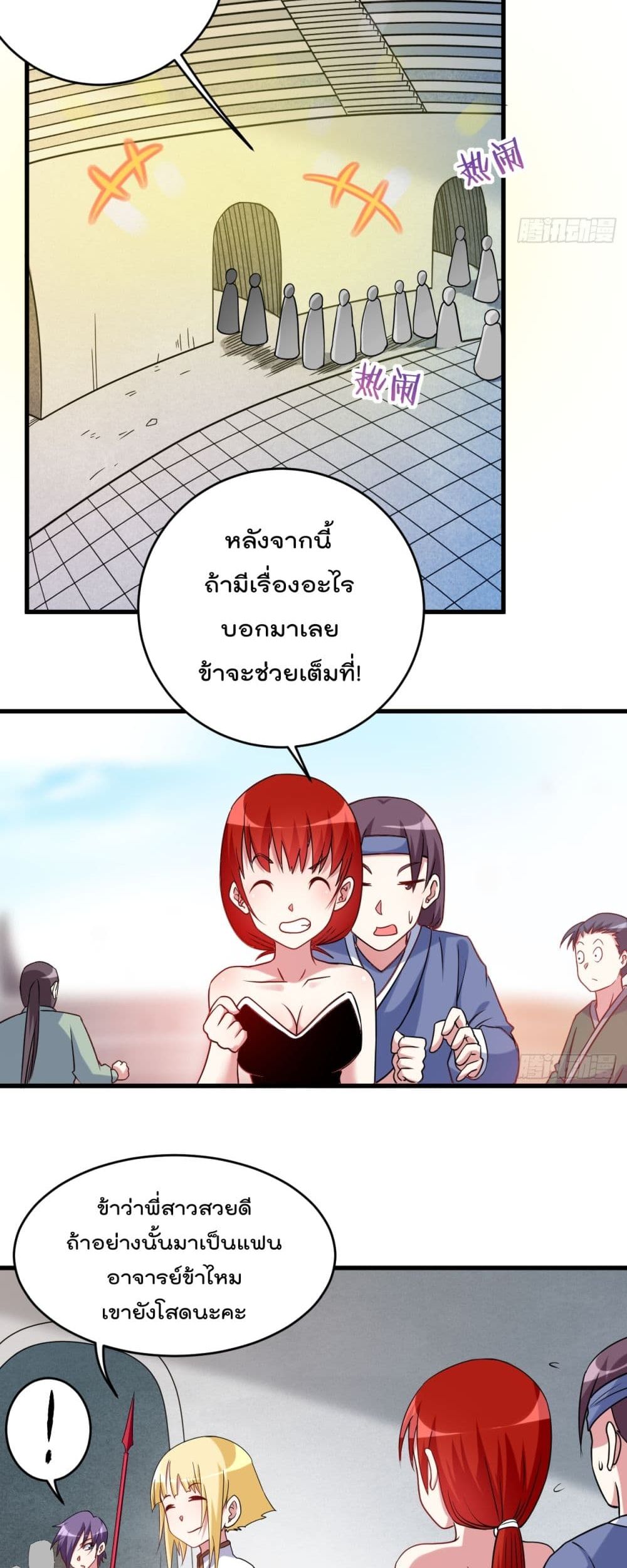 My Disciples Harem is Immortal ฮาเร็มศิษย์สาวสุดแกร่งนี้ของผมนะค้าบ 80-80