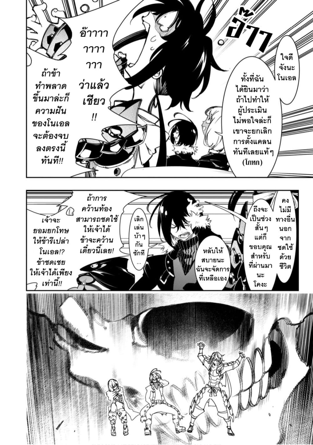 Saikyou no Shien-shoku "Wajutsushi" Dearu Ore wa Sekai Saikyou Kuran o Shitagaeru นักพูดสุดโฉดสร้างแคลนสุดแกร่ง 29.3-เลื่อนระดับแรงค์ (3)