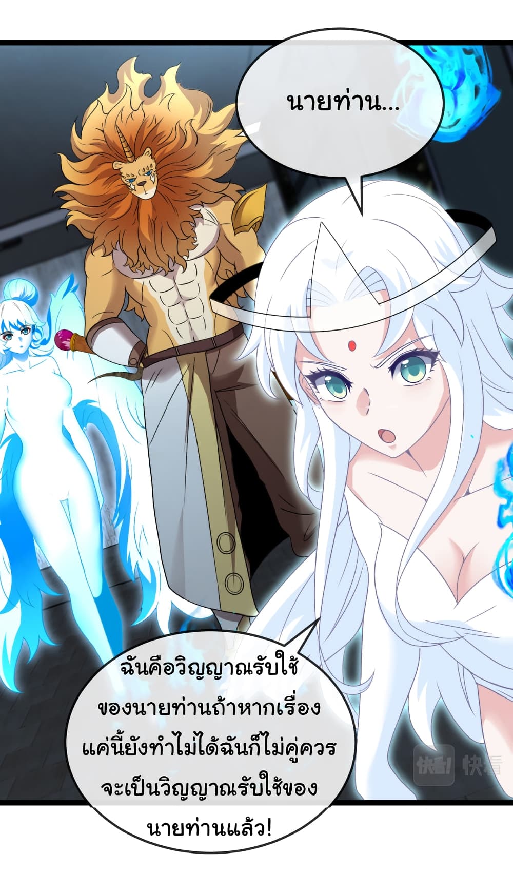 Reincarnated as the King of Beasts 8-8