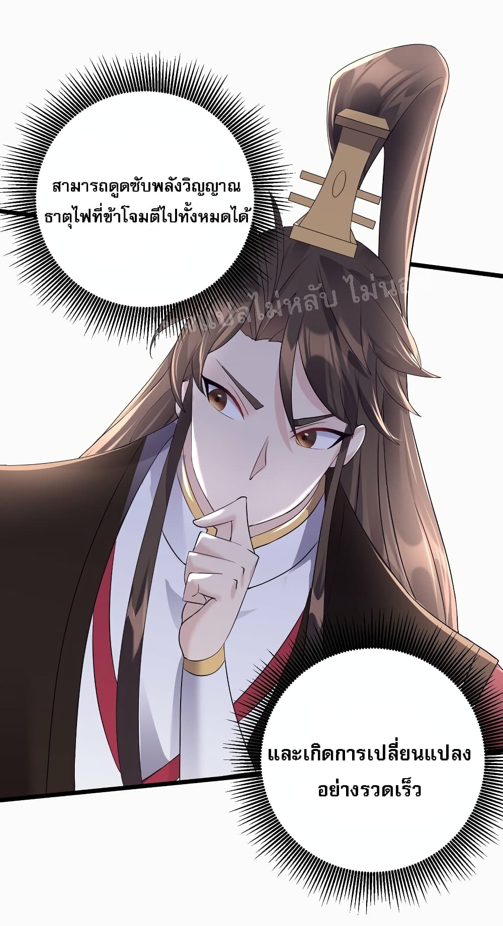 Rebirth is the Number One Greatest Villain ดันเกิดใหม่เป็นสุดยอดวายร้ายหมายเลขหนึ่ง 138-138