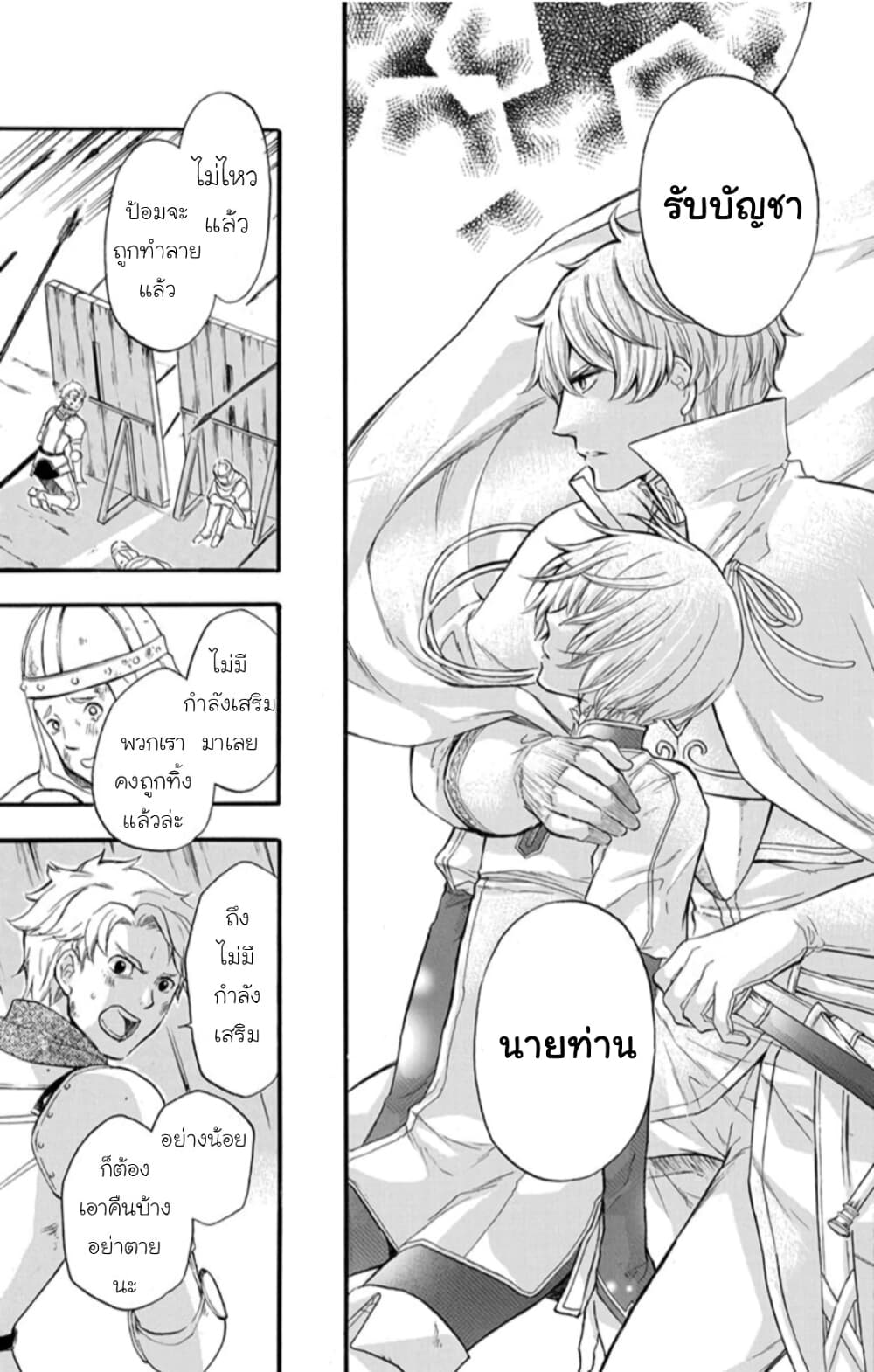 Itsuwari no Freyja 6-6